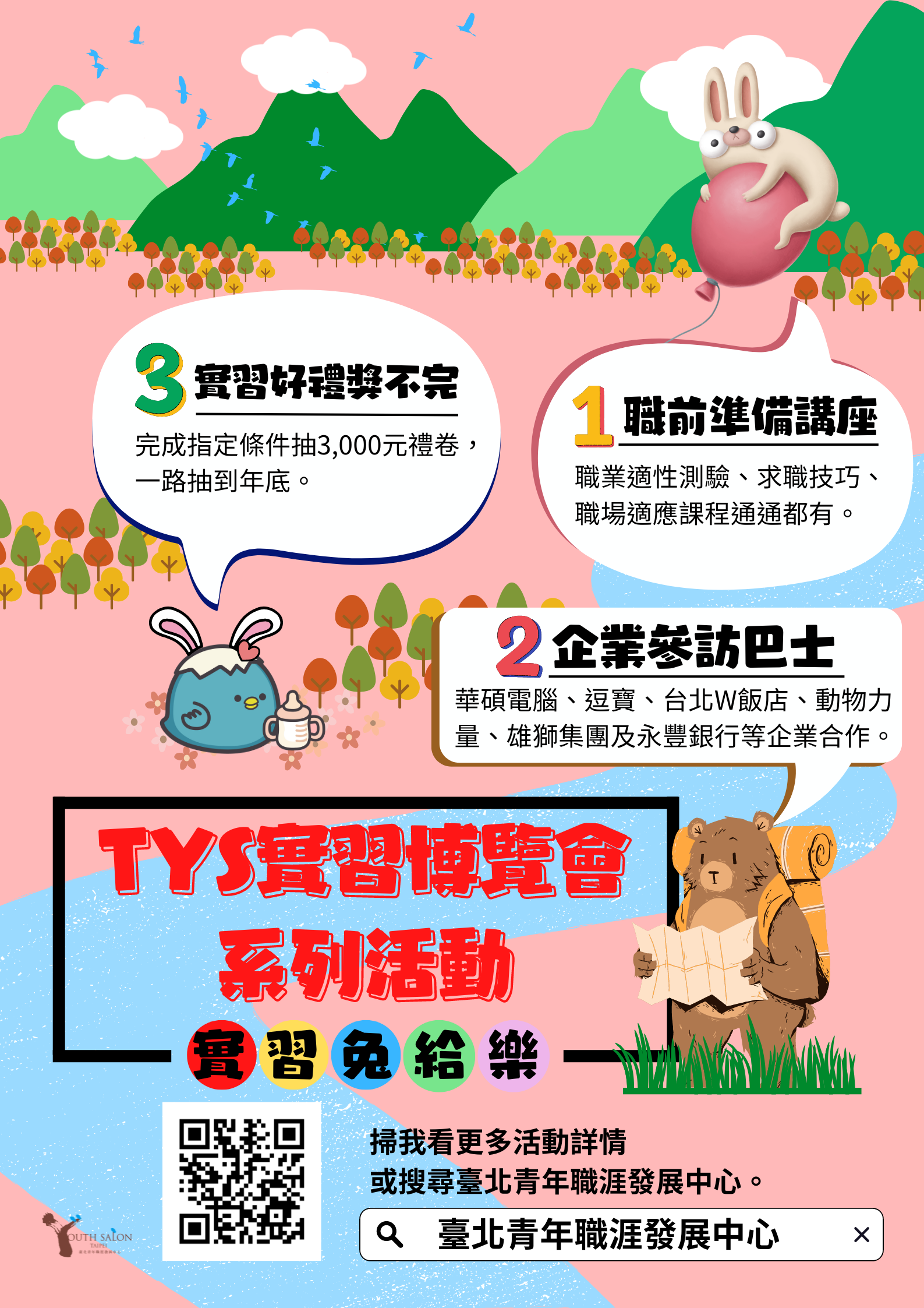 實習博覽會