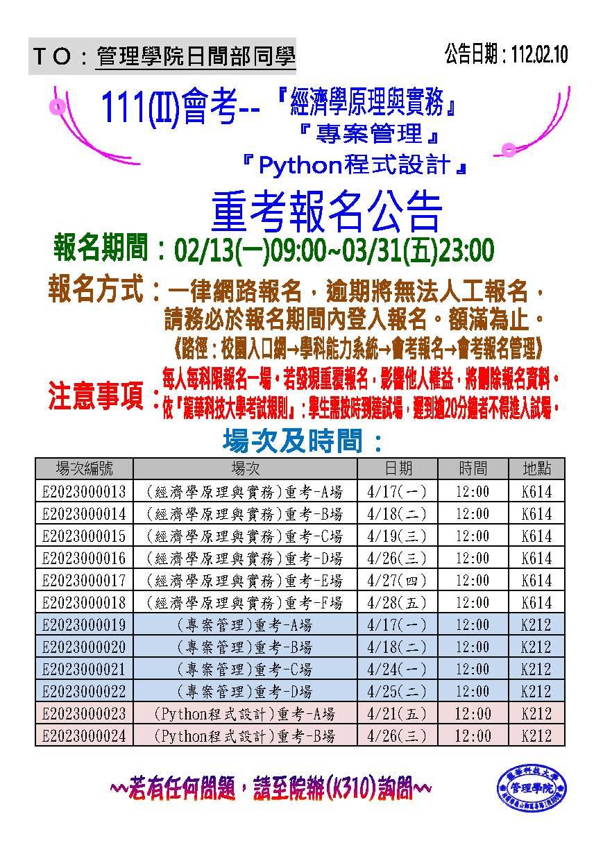 111-2會考