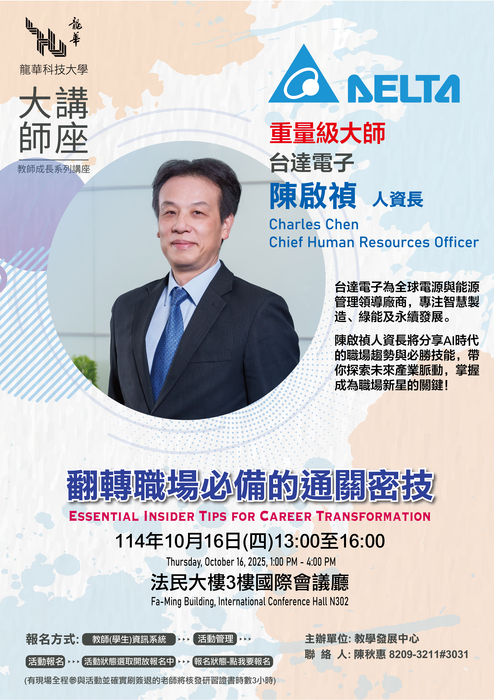 轉達《教發中心公告》大師講座-翻轉職場必備的通關密技圖片