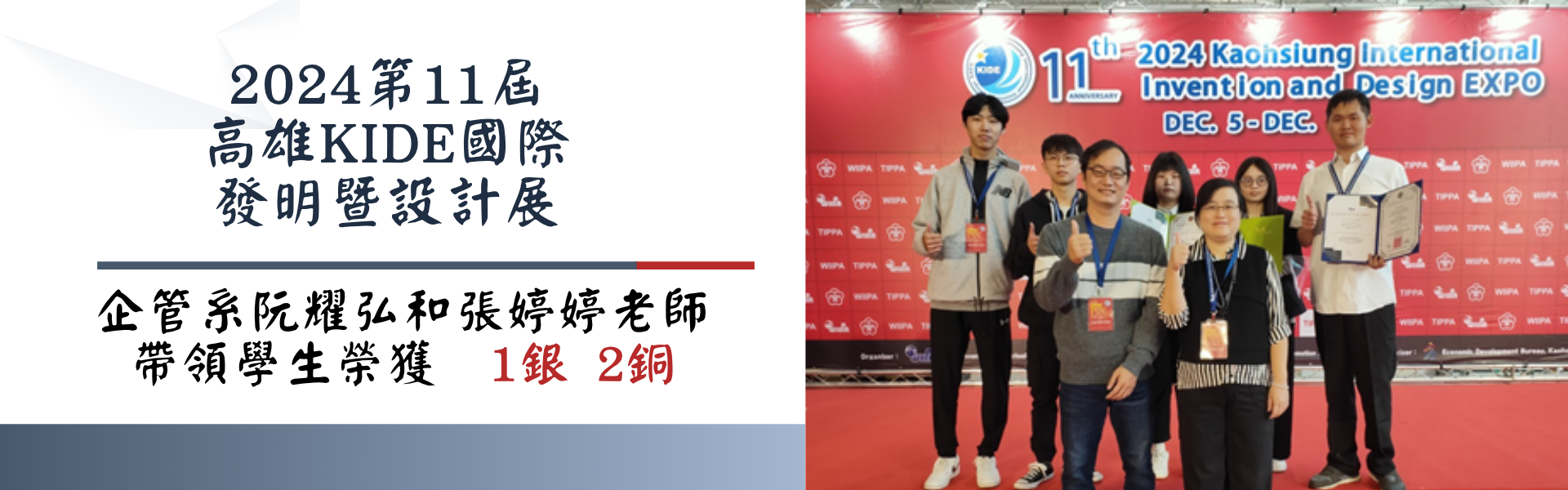 2024高雄發明展佳績