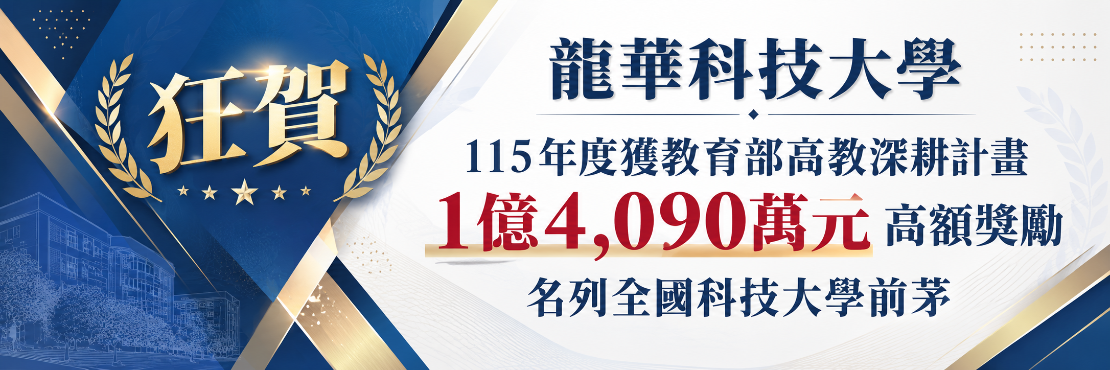 高教深耕計畫