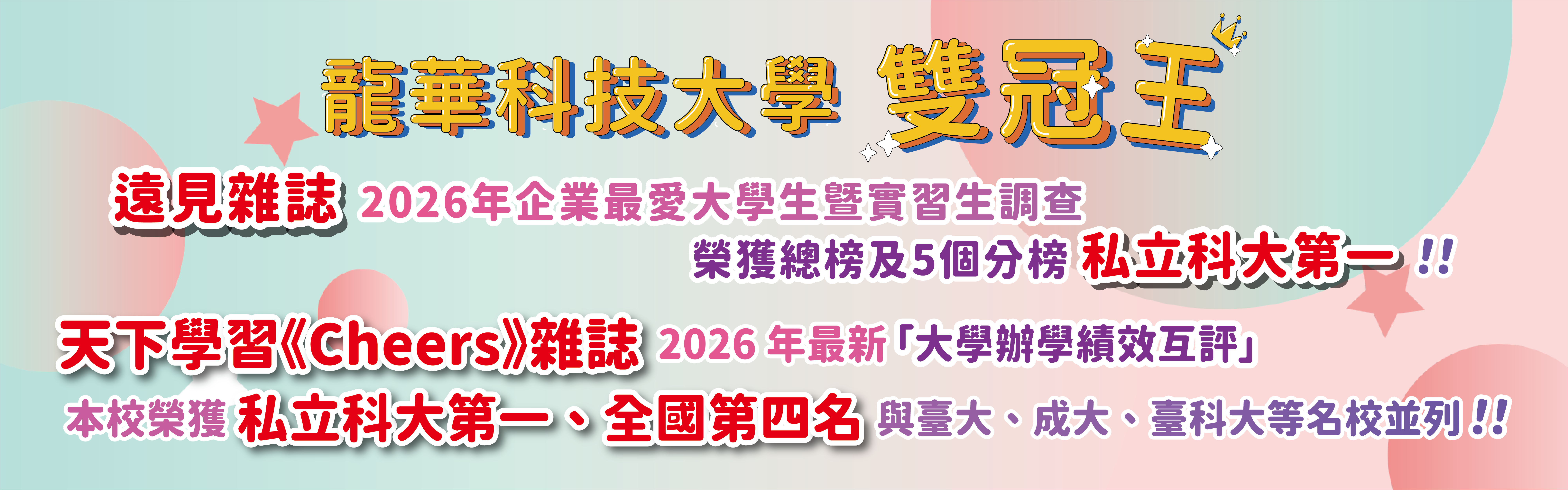 最受企業喜愛