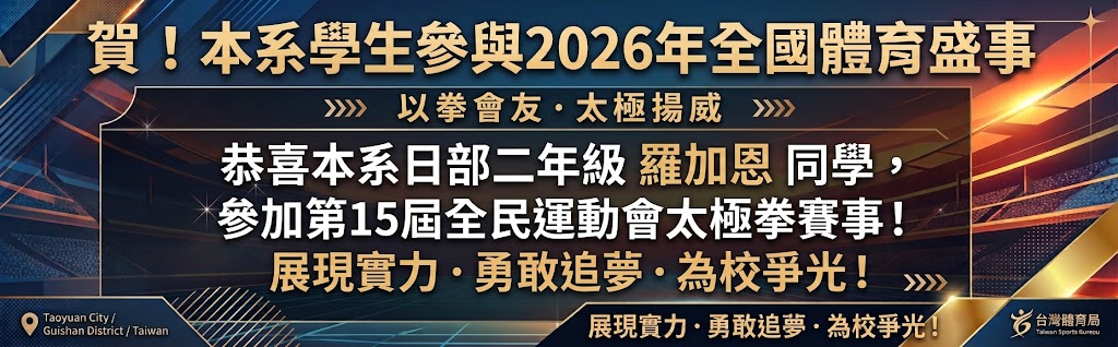 2026全國運動會