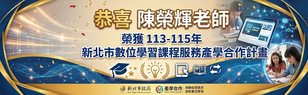老師產學計案