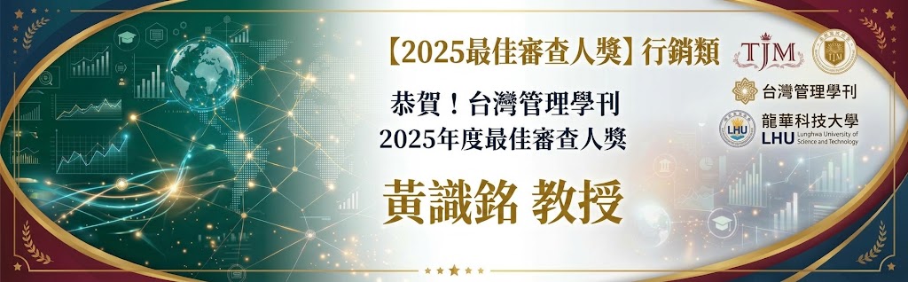 黃識銘教授獲獎