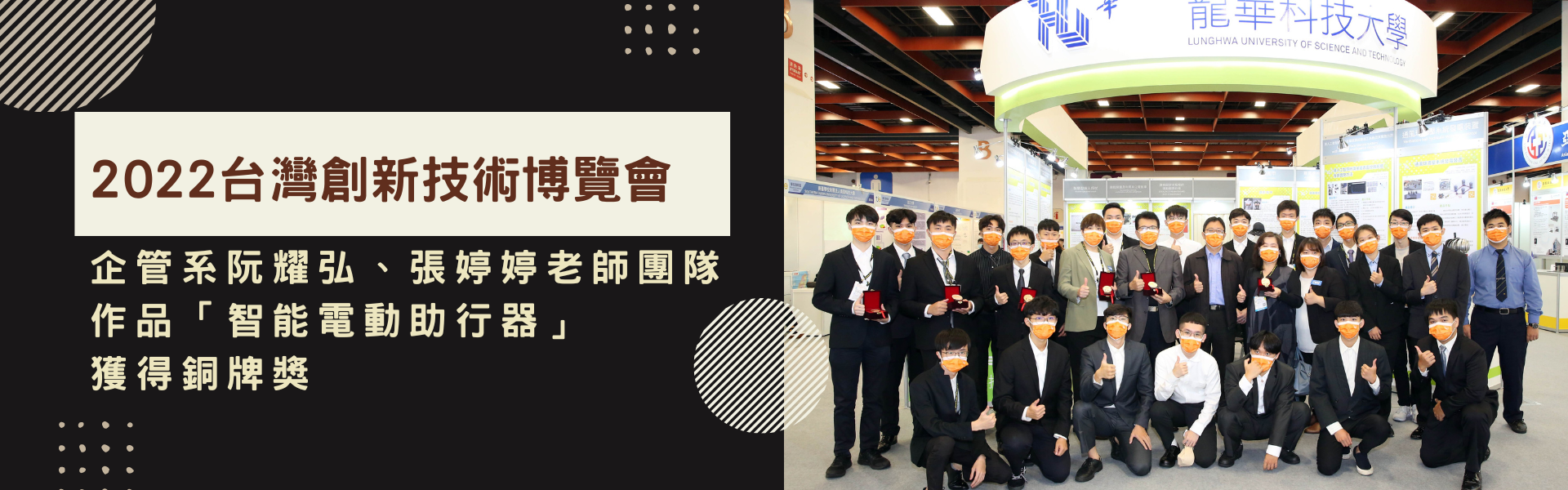 2022台灣創新技術博覽會-「智能電動助行器」獲得銅牌獎
